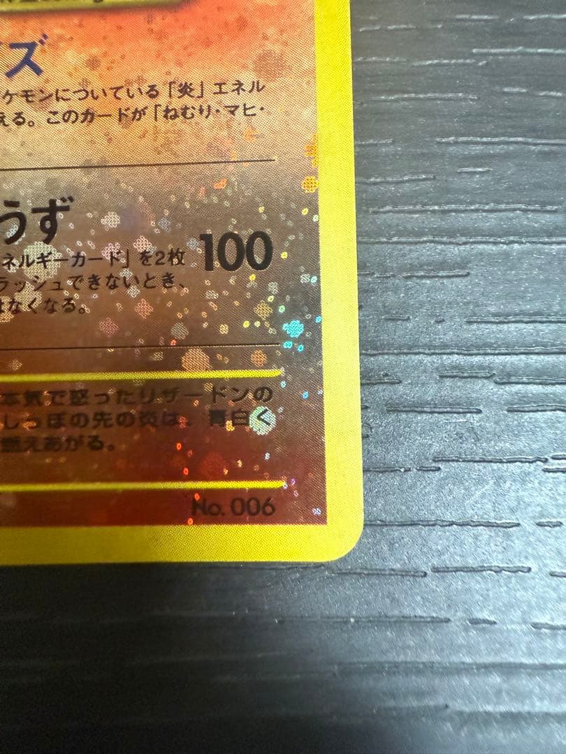 準美品旧裏リザードンファイヤーレイス