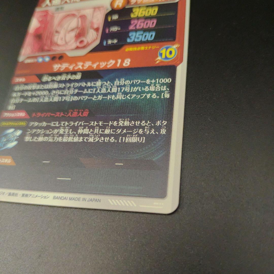 SDV4-028 人造人間18号 パラレル ドラゴンボールスーパーダイバーズ