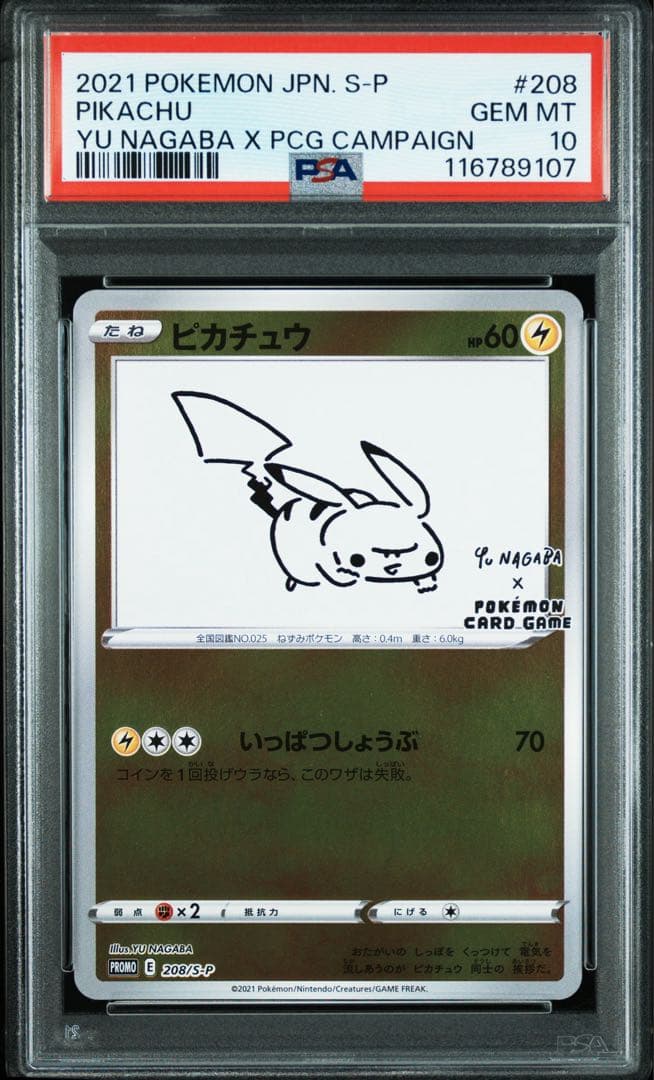 【PSA10】ポケモンカード 長場雄 ピカチュウプロモNAGABA