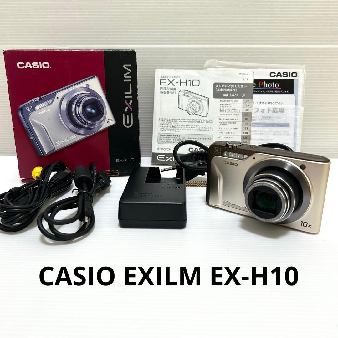 【美品】CASIO EXILM EX-H10 コンパクトデジタルカメラ 箱付き