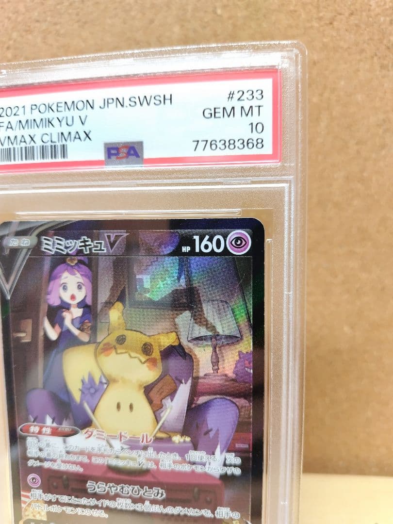 【PSA10】 ミミッキュ V CSR ポケモンカードゲーム