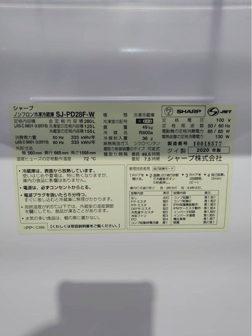 東京都23区送料込 ◆ シャープ★ 冷蔵庫 家庭用冷蔵庫(TPH4822)