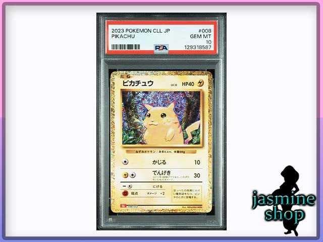 最終値下げ【PSA10】 ピカチュウ ライチュウ 連番 classic