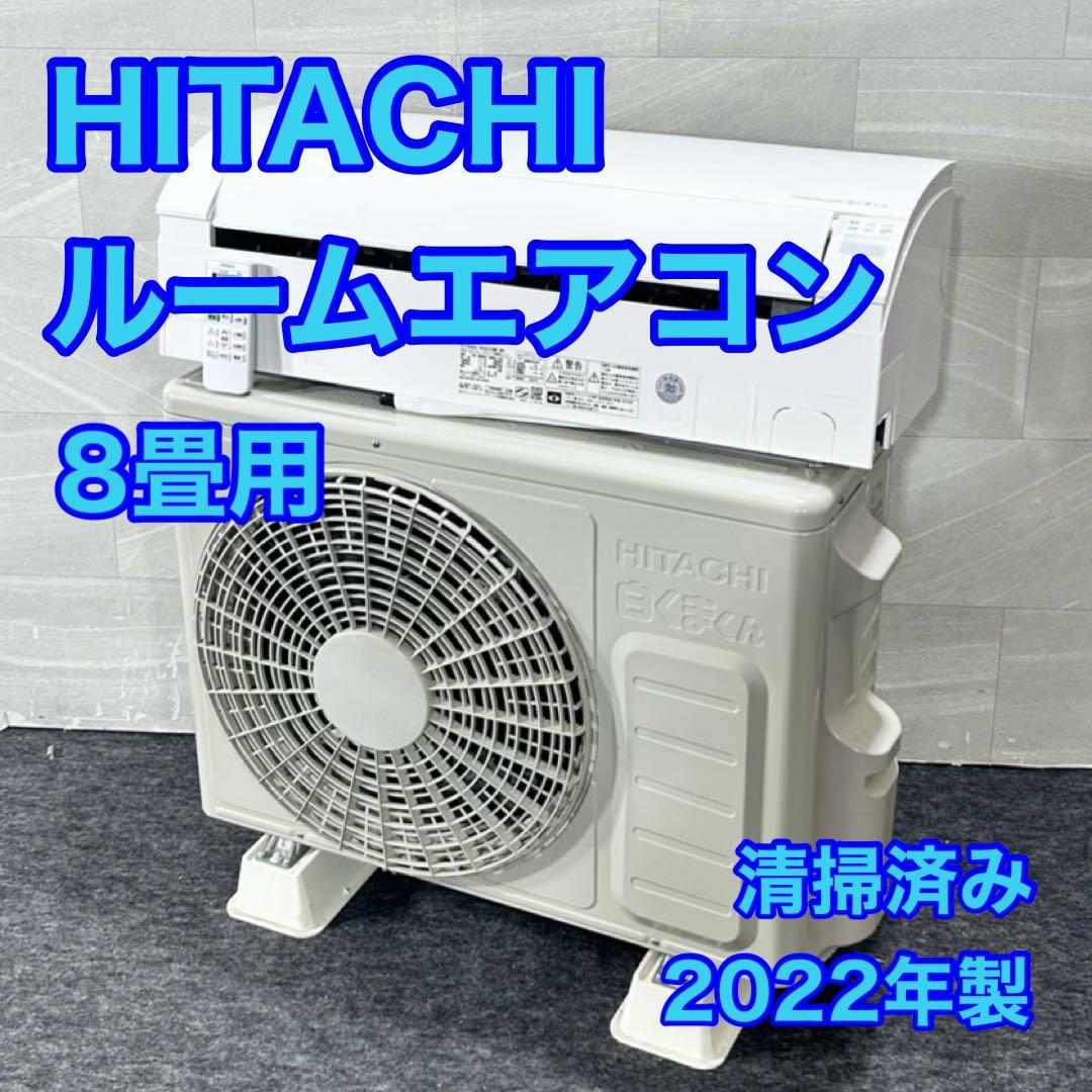 HITACHI ルームエアコン RAS-KG25M 8畳用 2022 d5302
