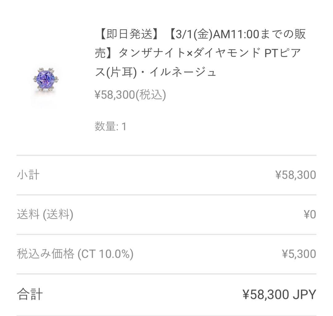 BIZOUXタンザナイト⭐︎ダイヤモンド⭐︎プラチナ900ピアス　イルネージュ