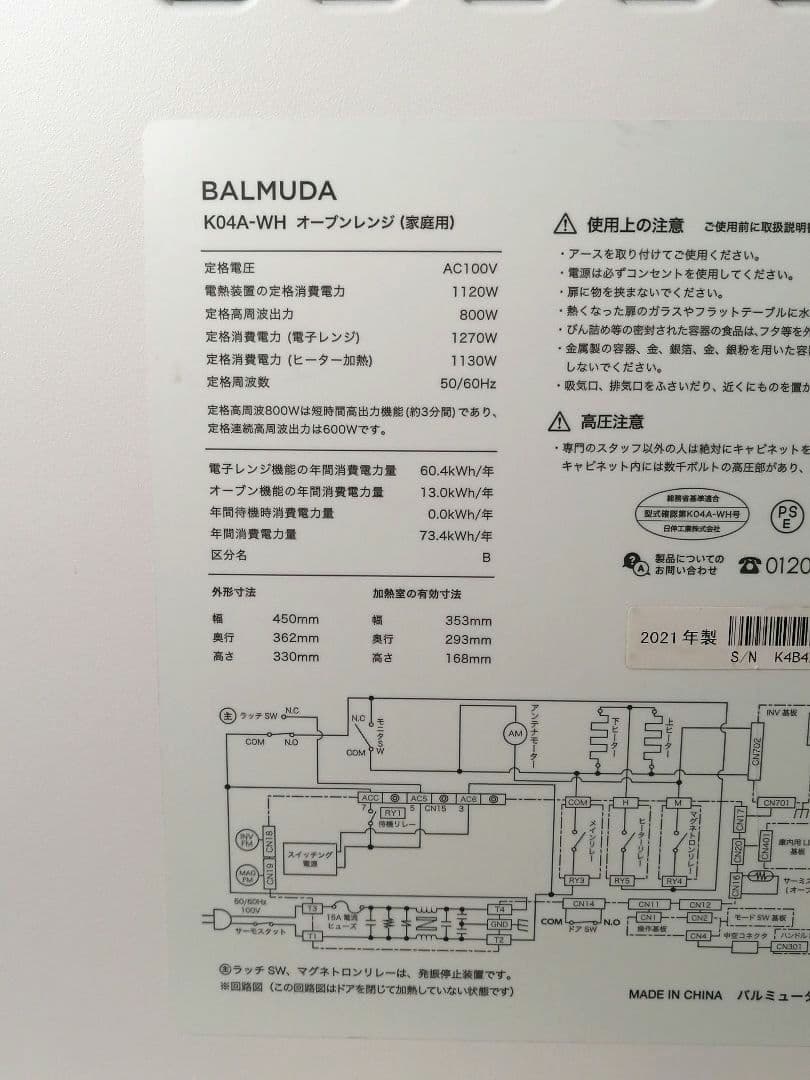 21年製 バルミューダデザイン　オーブンレンジ　ホワイト　010