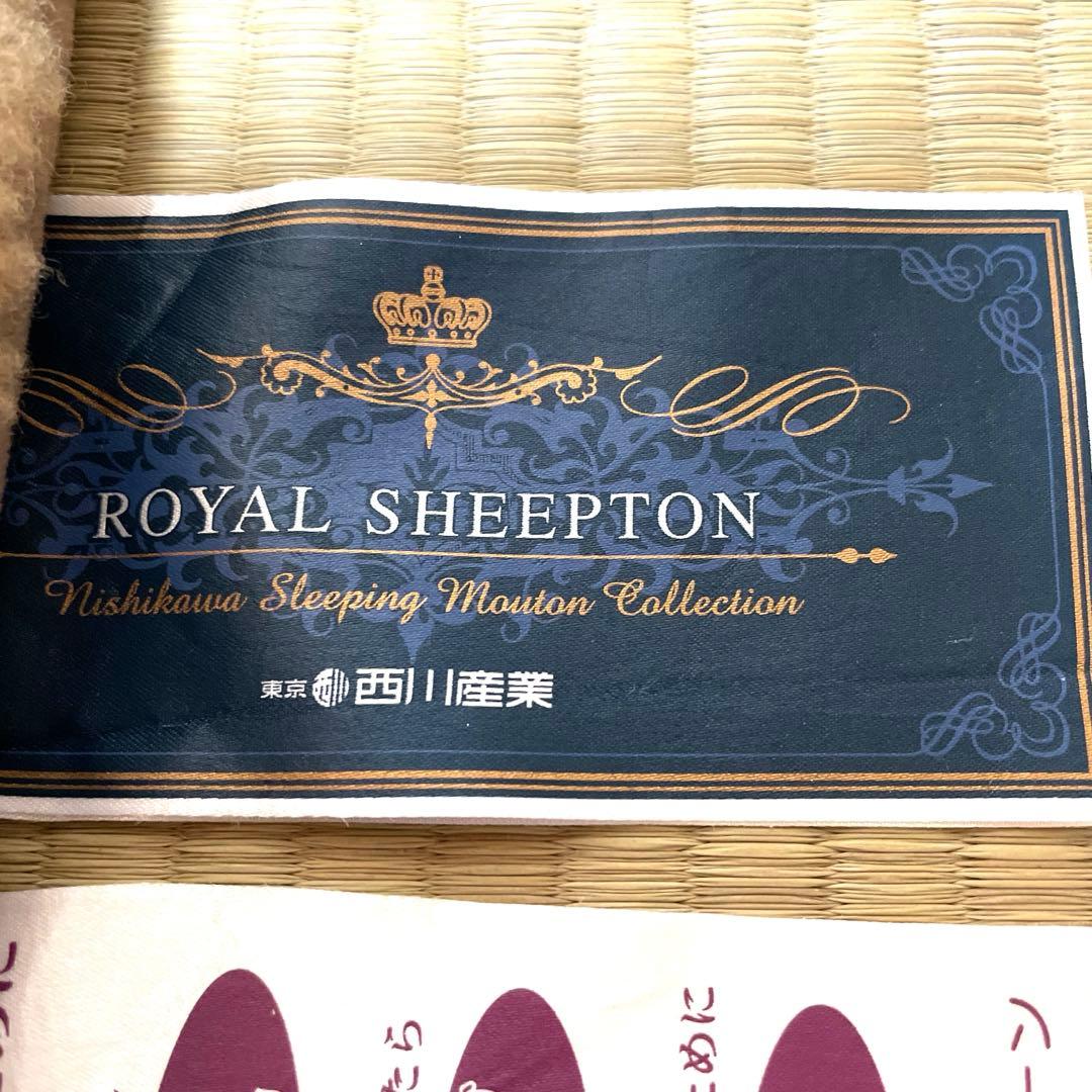 東京西川ロイヤルシープトン カラーダイヤ羊毛 ムートン シーツ パッド型シングル