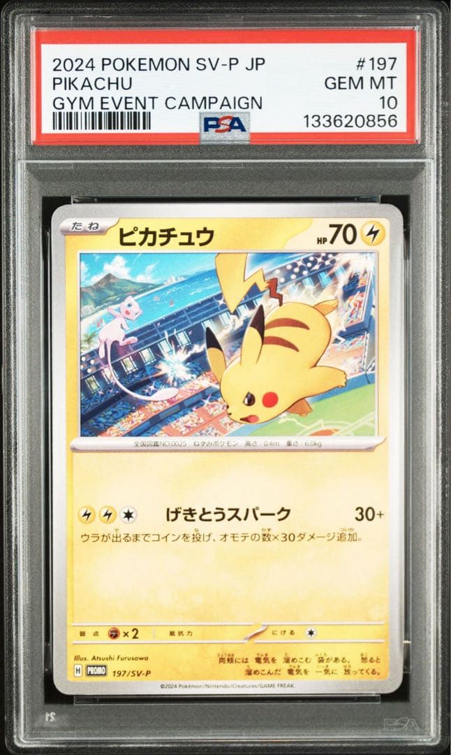 【PSA10】ピカチュウ　PROMO 197/sv-p げきとうスパーク
