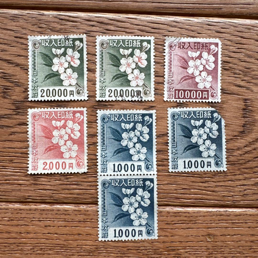 使用済み収入印紙