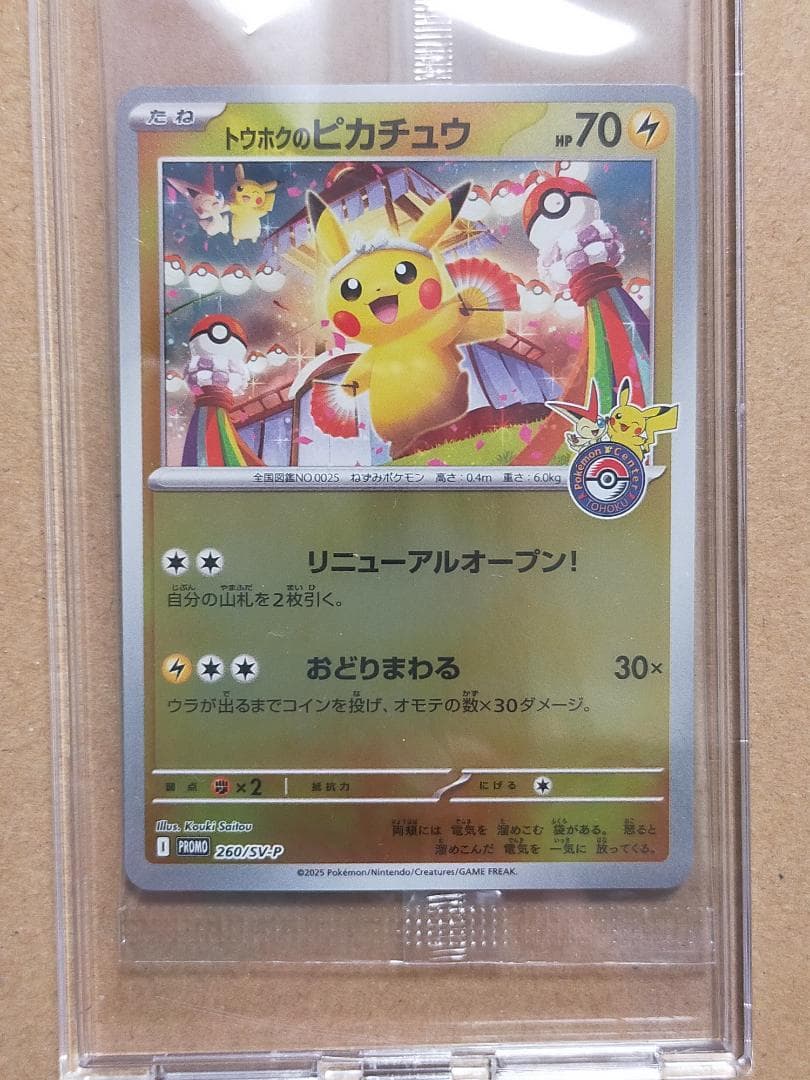 ア*ト様 【未開封】トウホクのピカチュウ プロモカード スペシャルBOX ポケモ