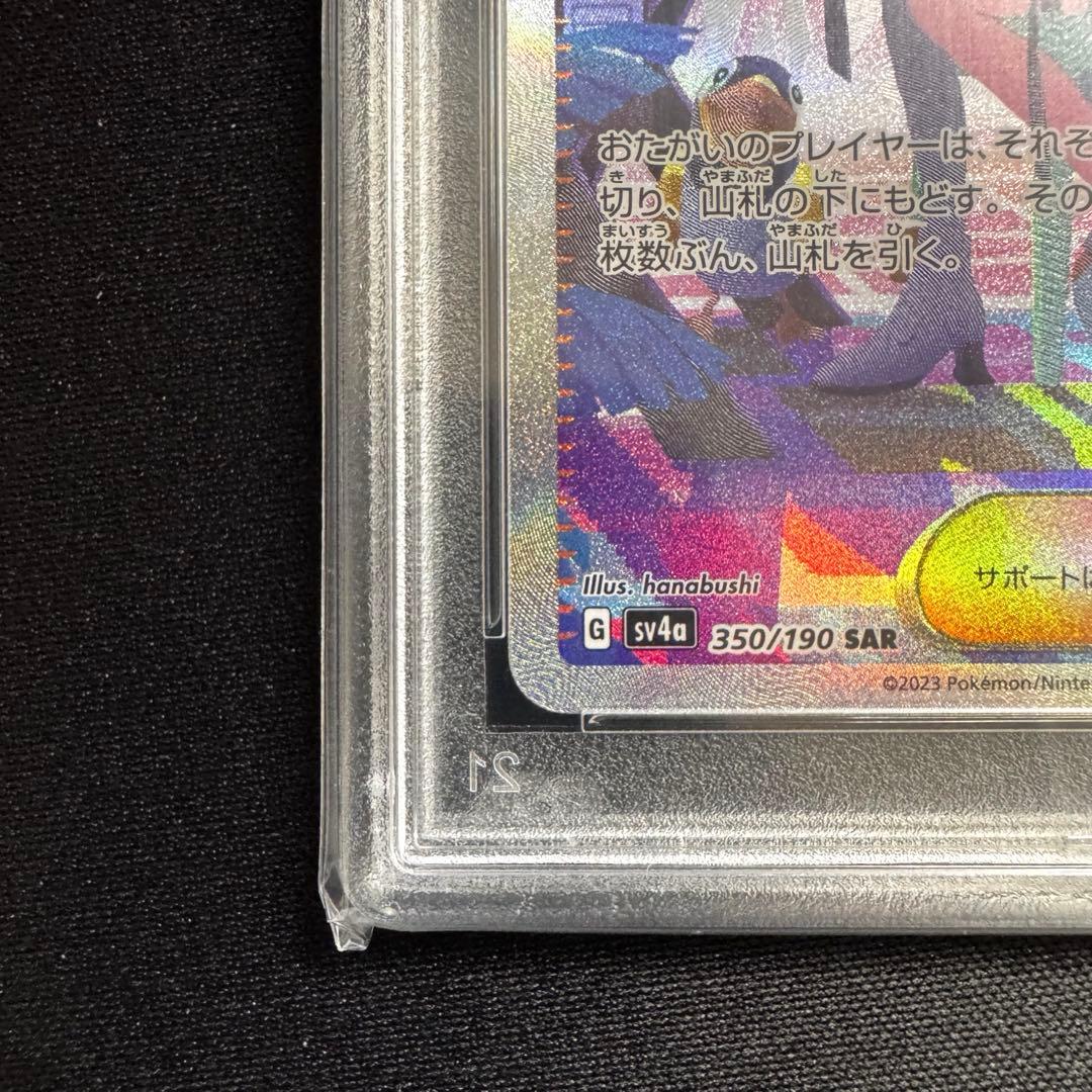 基本、買う側専門です！ ナンジャモSAR SV4a PSA10