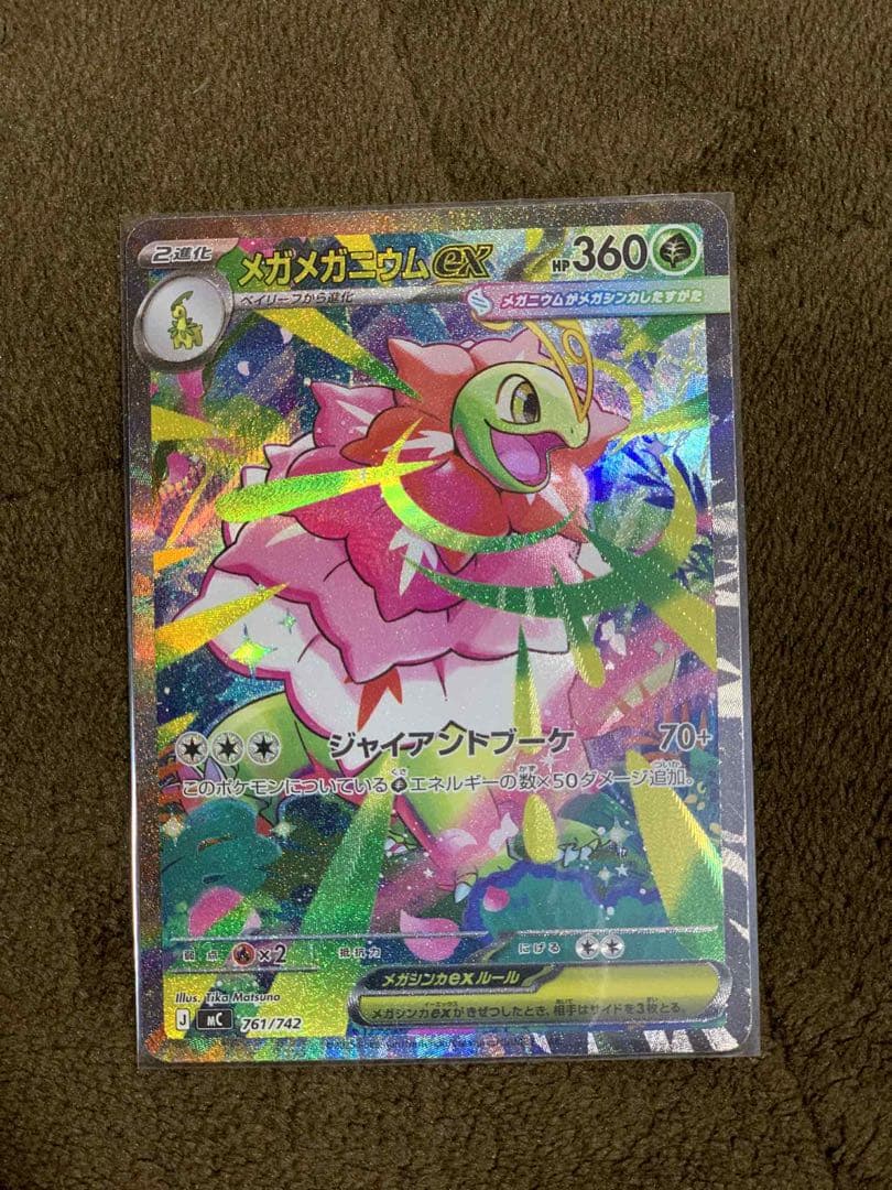メガメガニウムex SAR仕様 [MC 761/742](スタートデッキ100