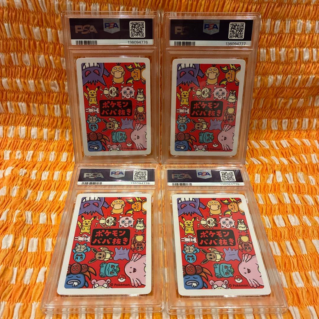 PSA10 ピカチュウ　ピ～カ～ ポケモンババ抜き　4連番