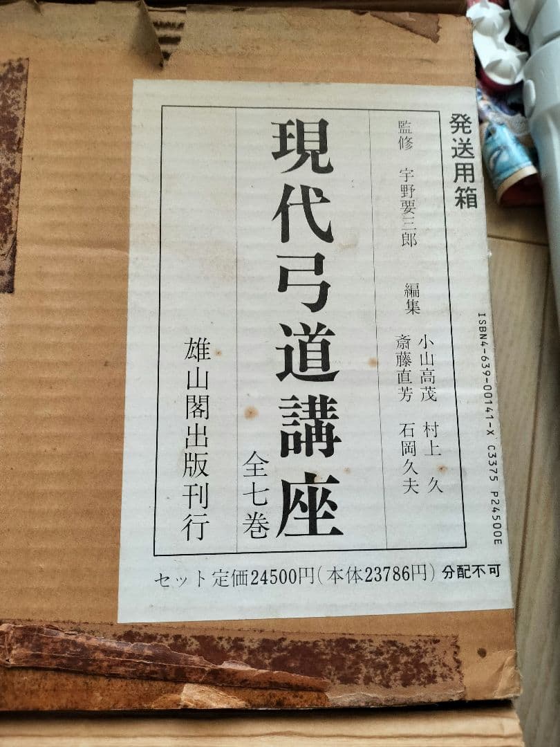 現代弓道講座　復刻版