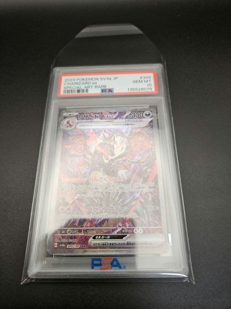 PSA10 リザードンex SAR ポケモンカード シャイニートレジャーex