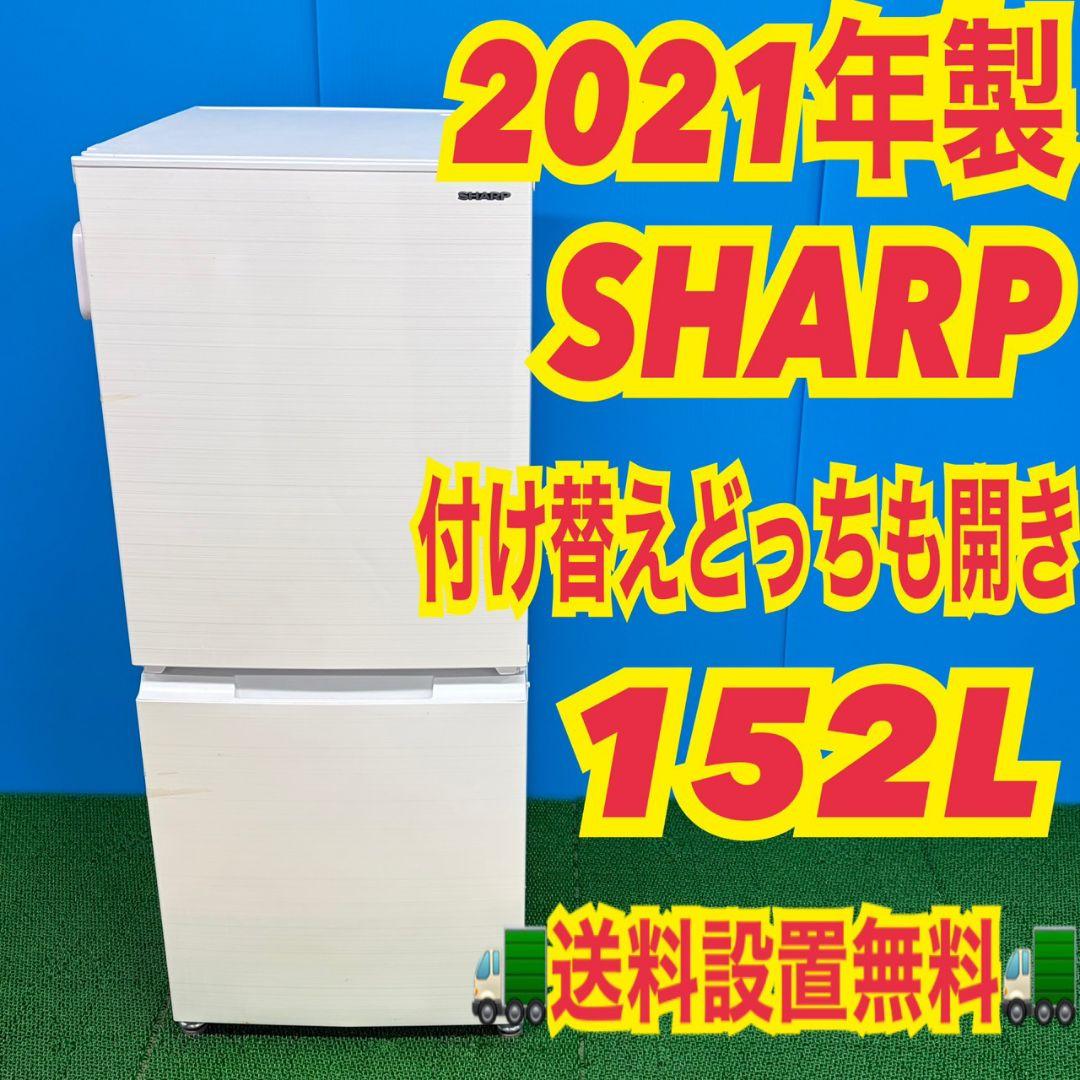 653関東配送無料　東京発　付け替えどっちもドア　冷蔵庫　SHARP　一人暮らし
