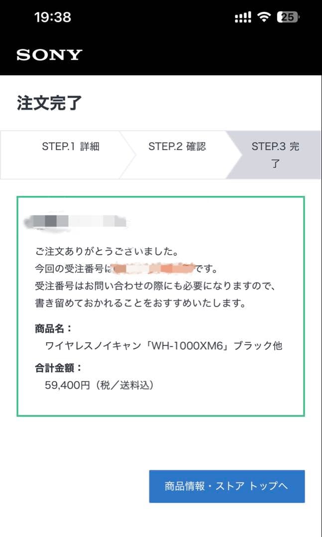 「極美品」SONY WH-1000XM6 SONY 公式サイト購入