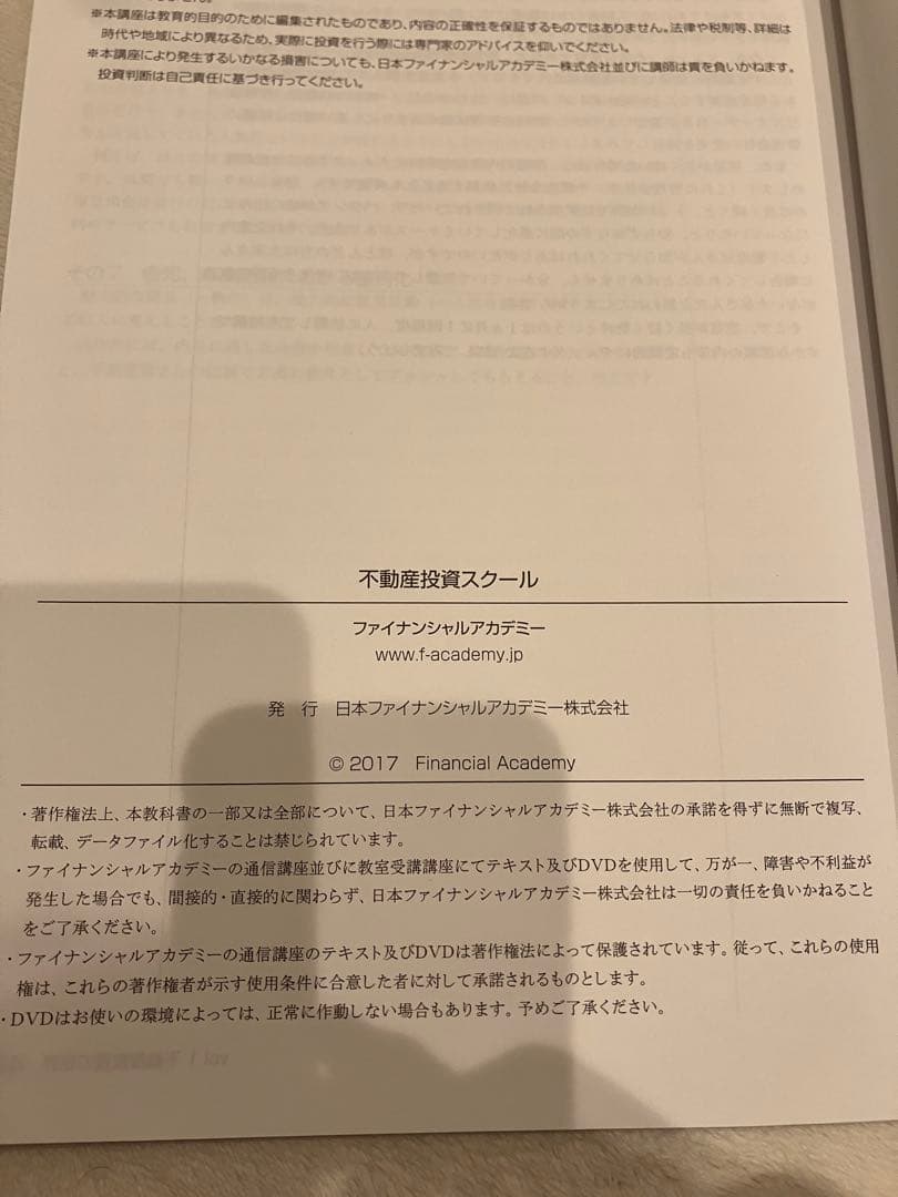 ファイナンシャルアカデミー不動産投資スクール 教材セット