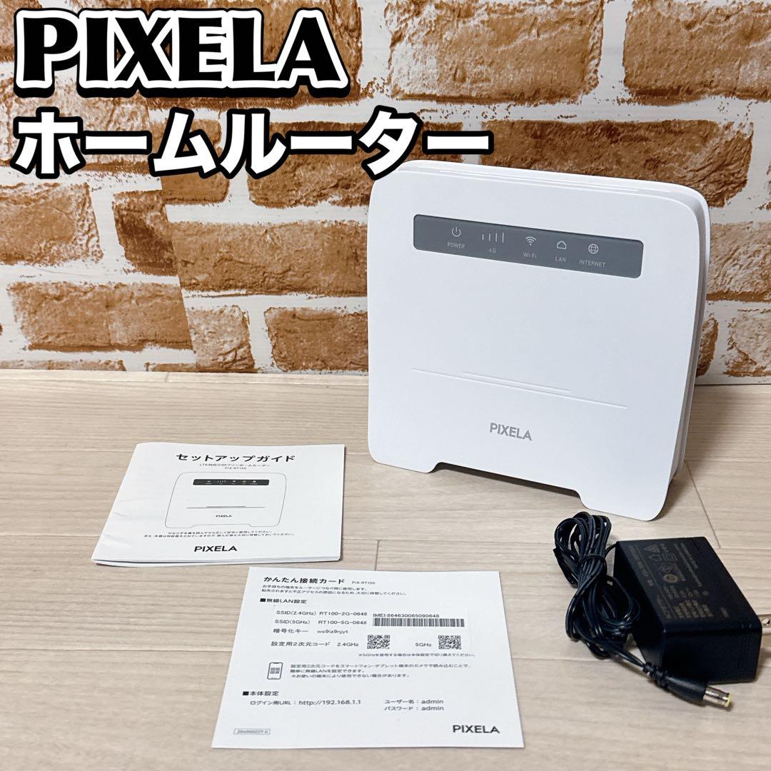 ピクセラ ホームルーター PIX-RT100 LTE SIM対応 PIXERA