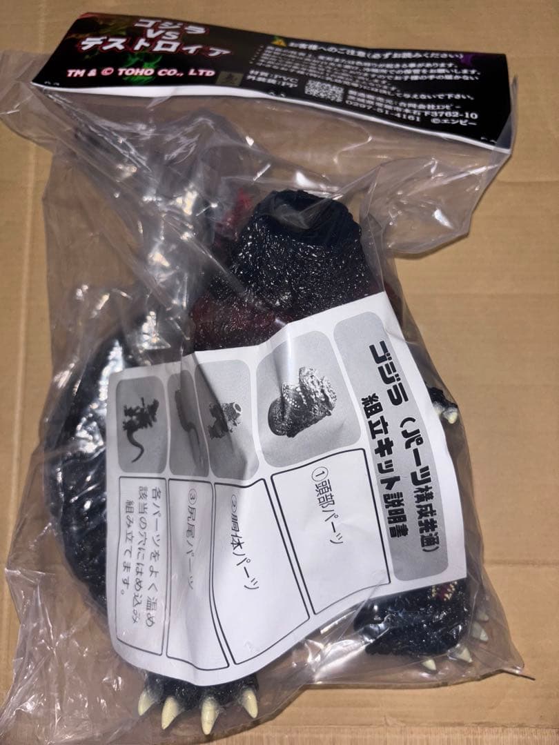 エンビー バーニングゴジラ ゴジラVS デストロイア 1995 ソフビ 未開封品