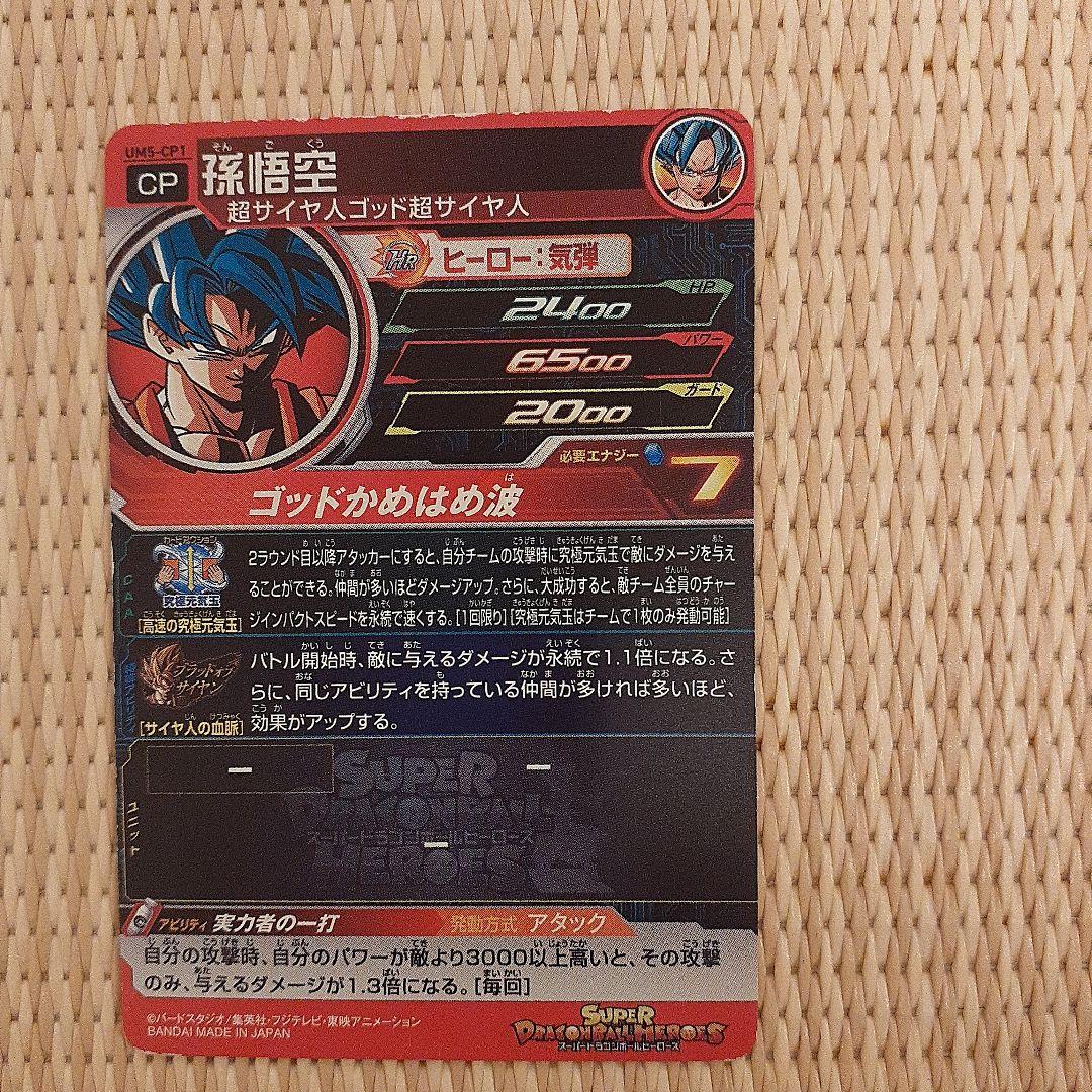 ドラゴンボールカード　キャンペーンカード限定　CP