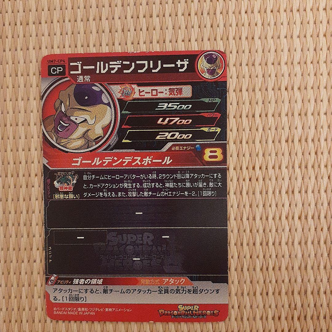 ドラゴンボールカード　キャンペーンカード限定　CP