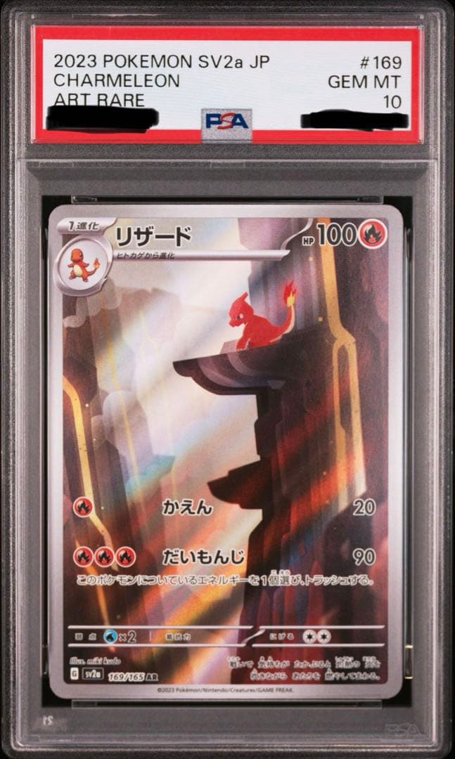 ポケカ リザード AR PSA10 ①