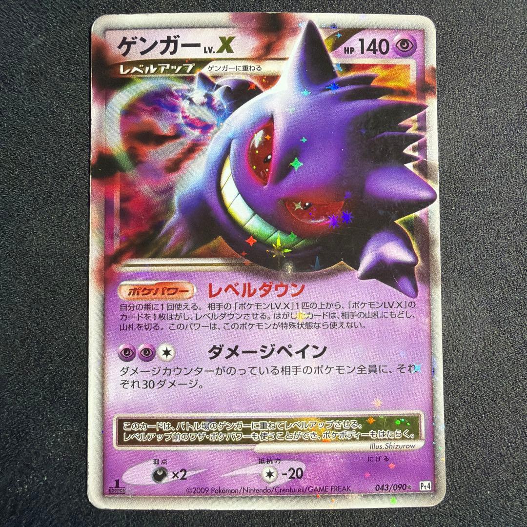 ポケモンカード ゲンガーLV.X ☆ Pt4 アルセウス光臨 043/090
