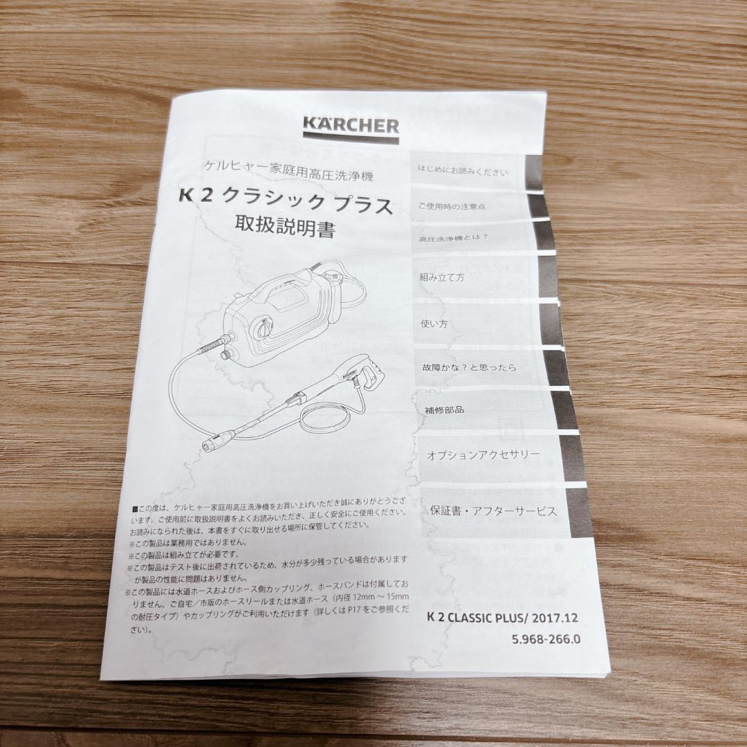 【美品】ケルヒャー K2 クラシック プラス 高圧洗浄機 付属品完備