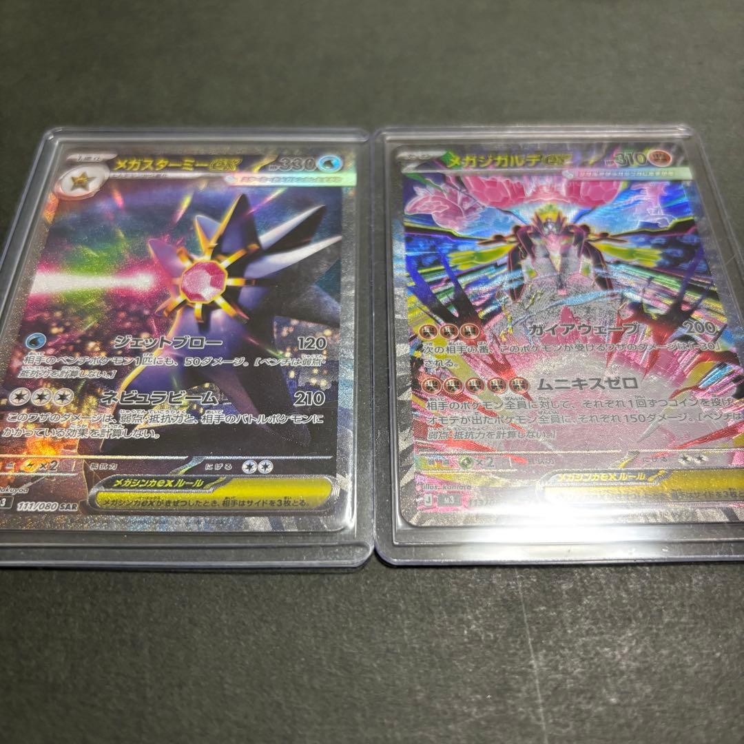 ムニキスゼロ メガスターミーex SAR メガジガルデex