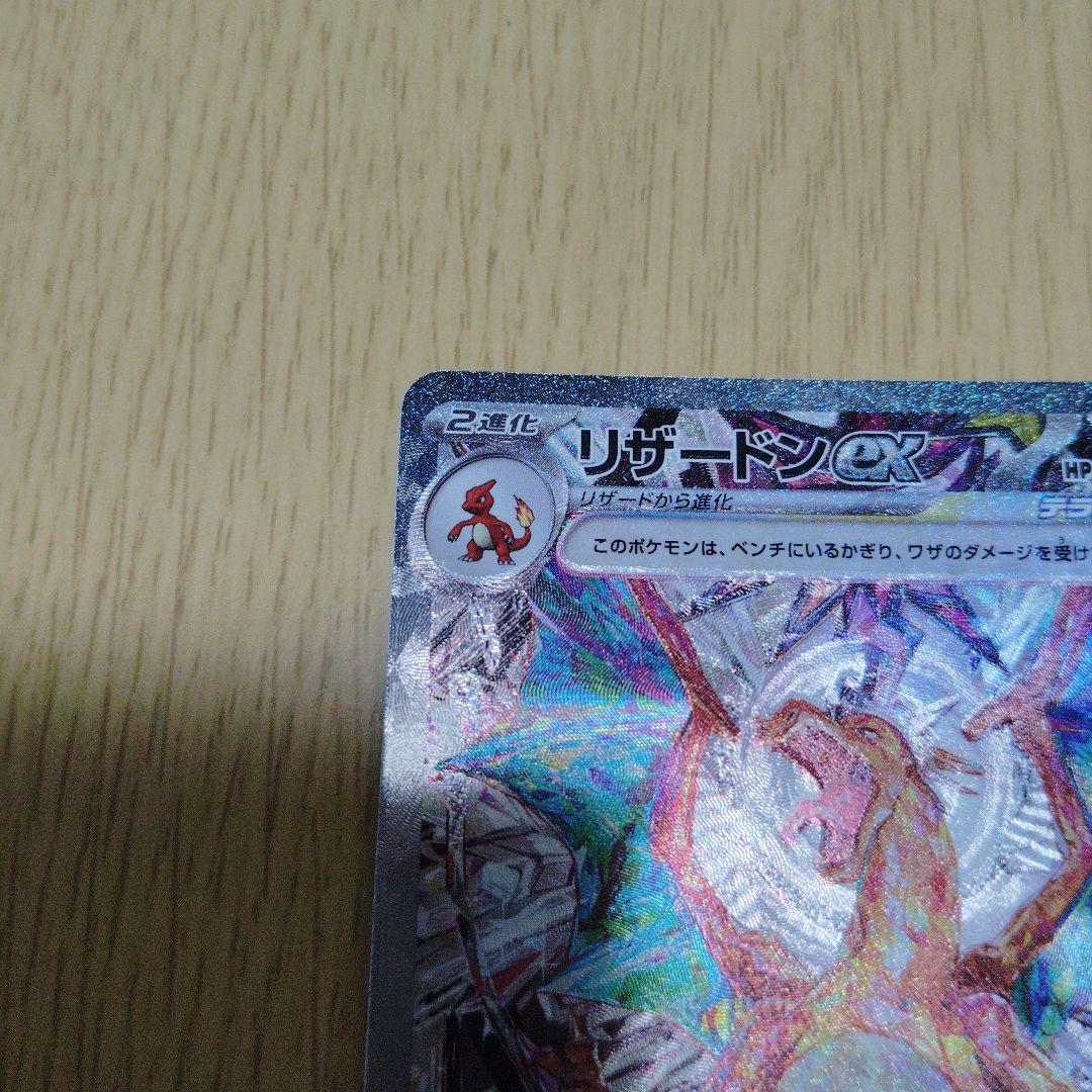 リザードンeX SAR まとめ売り2点セット