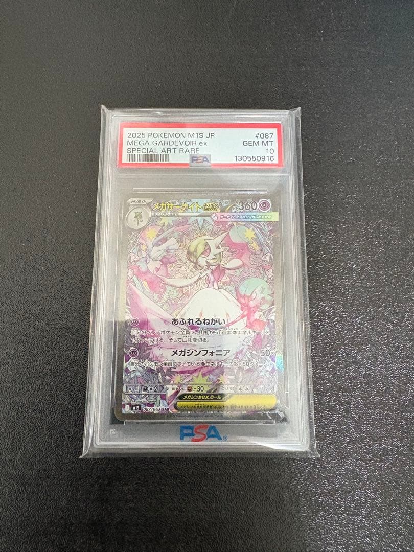 【PSA10】メガサーナイトex SAR.SR