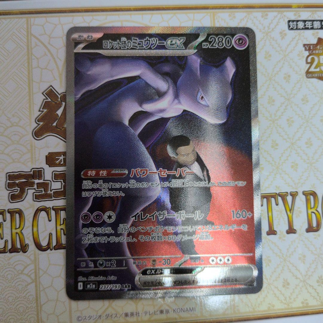 k*様 ロケット団のミュウツーex　SAR 極美品