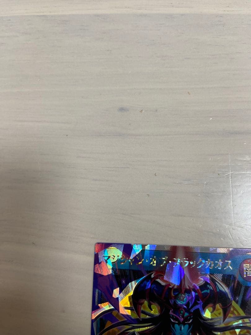 最安値　遊戯王ラッシュデュエル　マジシャンオブブラックカオス　オーバーラッシュ