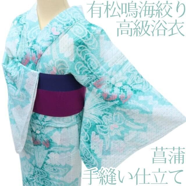 専用Y3490◆有松鳴海絞り 手縫い仕立て 菖蒲 高級浴衣 洗える夏着物