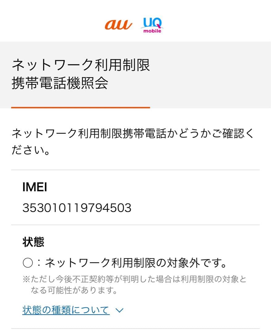美品 iPhone12 miniホワイト