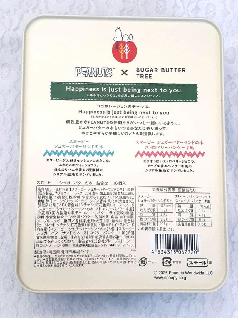 シュガーバターの木 × PEANUTS　スヌーピーコラボ　ポーチエコバッグ等6点