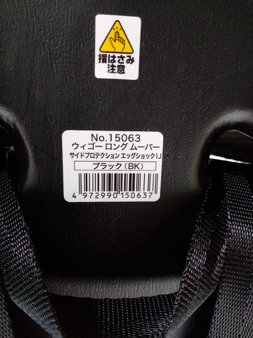 Combi ウィゴーロング ムーバー サイドプロテクション エッグショック IJ