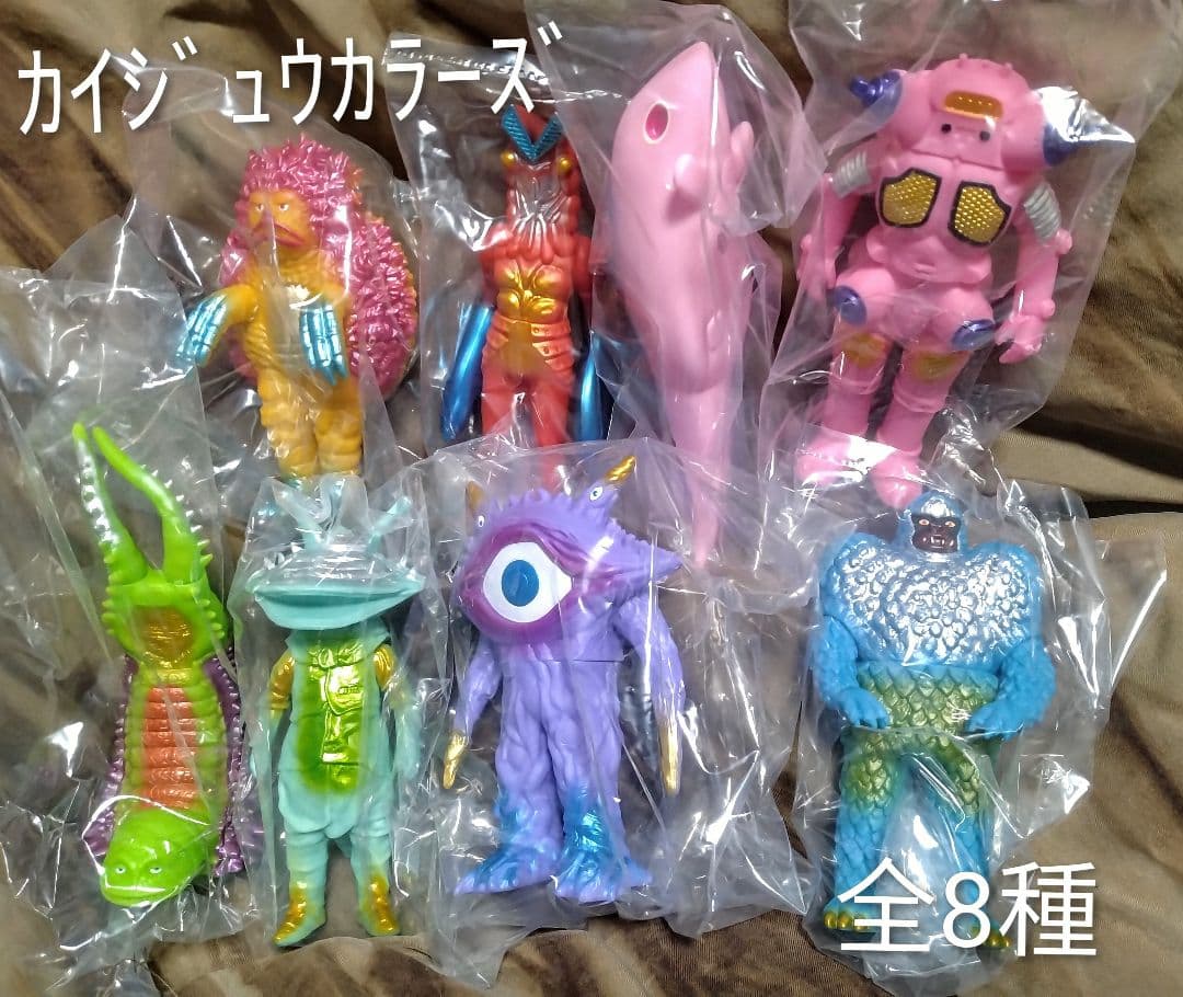 カイジュウカラーズ 全8種 ウルトラ怪獣シリーズ ドンキ限定カラー未使用品