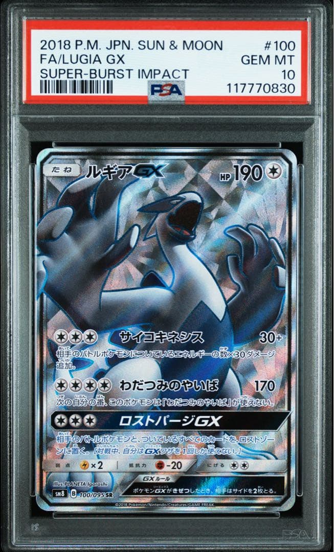 PSA10＊ルギアGX SR 超爆インパクト Lugia