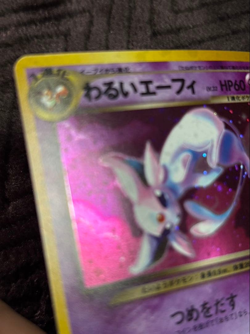 【美品〇】ポケカ　Pokéca 旧裏　ポケモンカード　わるいエーフィ