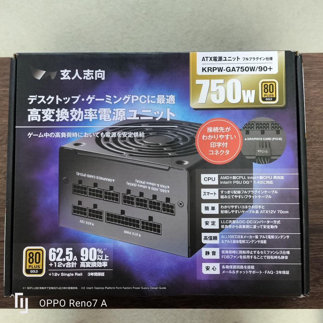 玄人志向　750W電源　GOLD PLUS