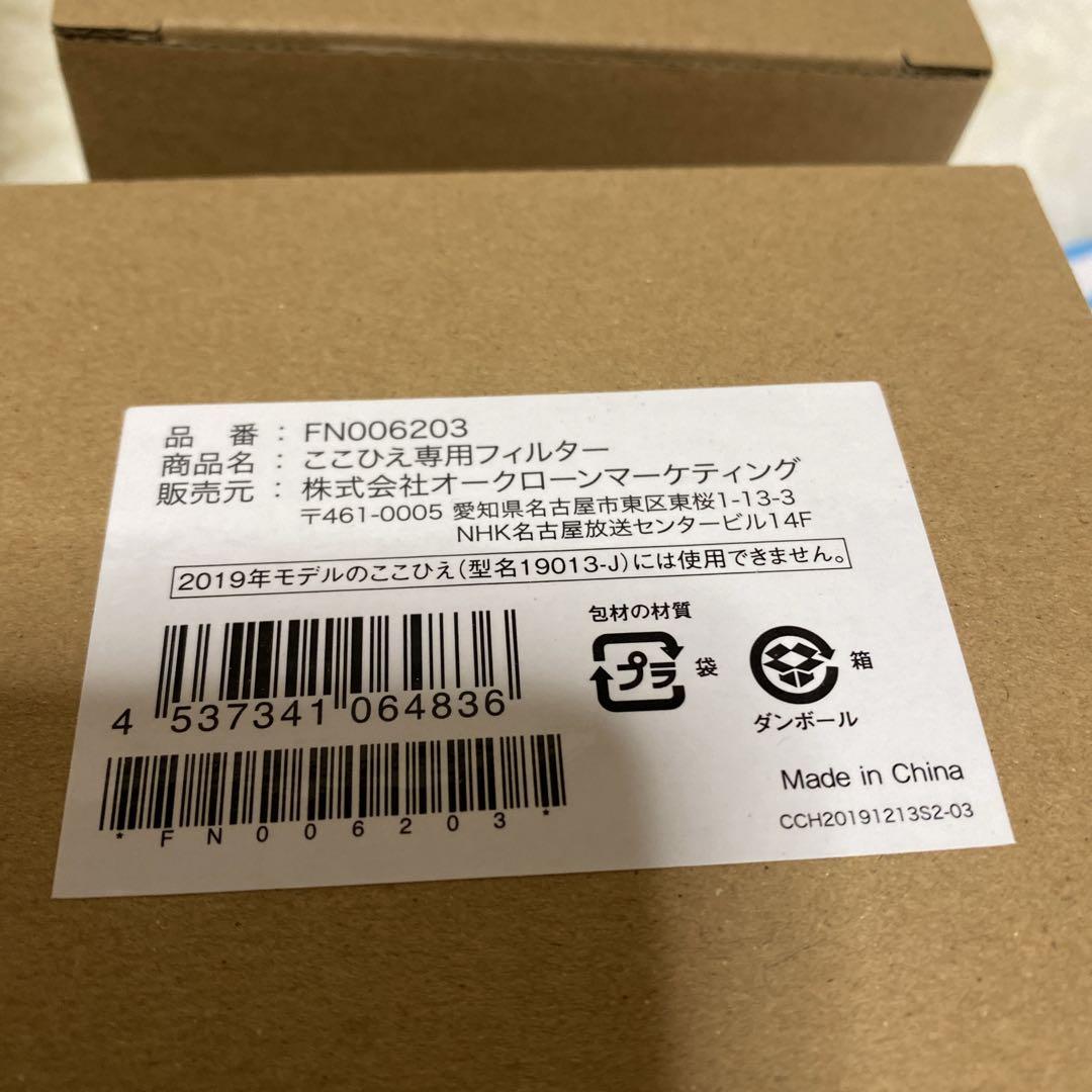 未使用品 ここひえ R6（白） 2024スポット冷風機　未使用フィルター２個付