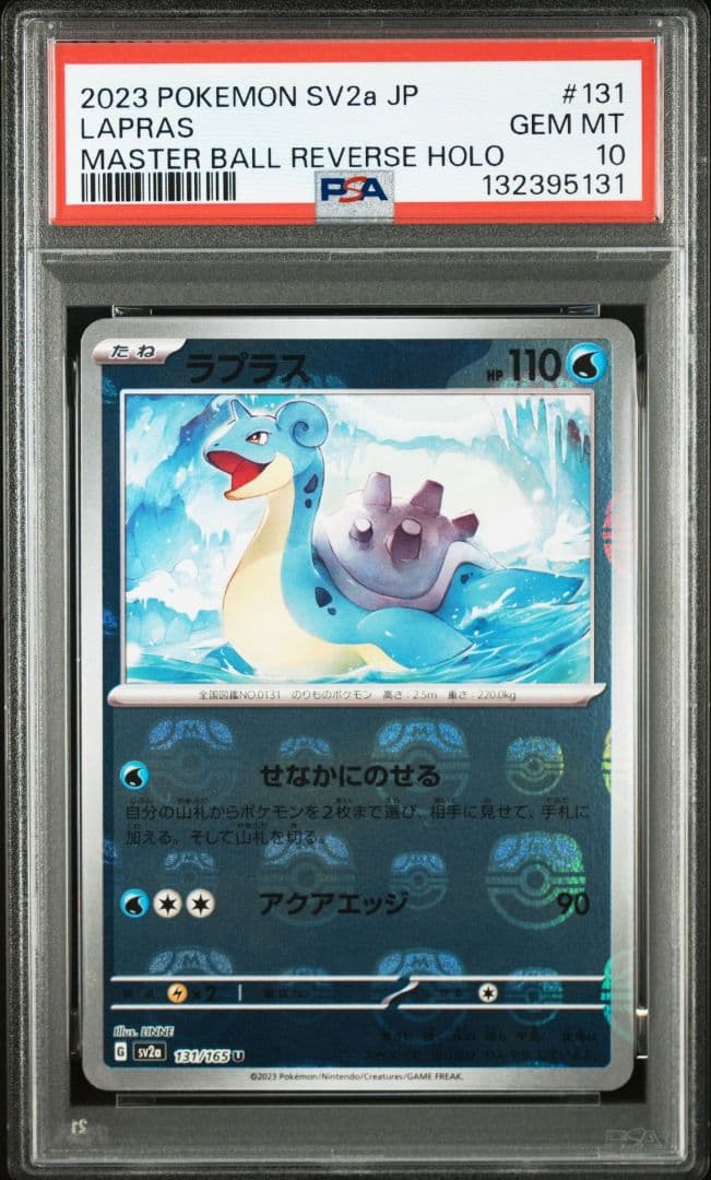 【PSA10】151　ラプラス　マスターボールミラー
