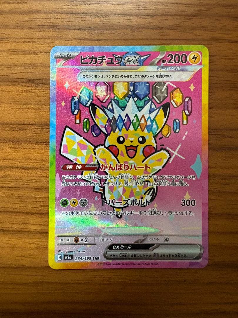 ゆ*@様 ポケモンカード　ピカチュウ ex SAR