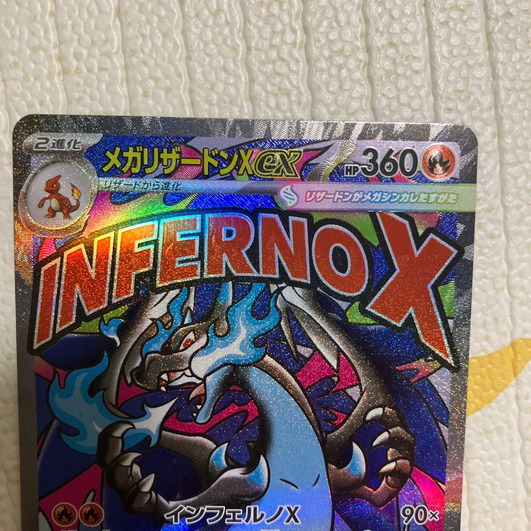 メガリザードン ma 3枚ホロズレエラーカードあり　sr1枚セット