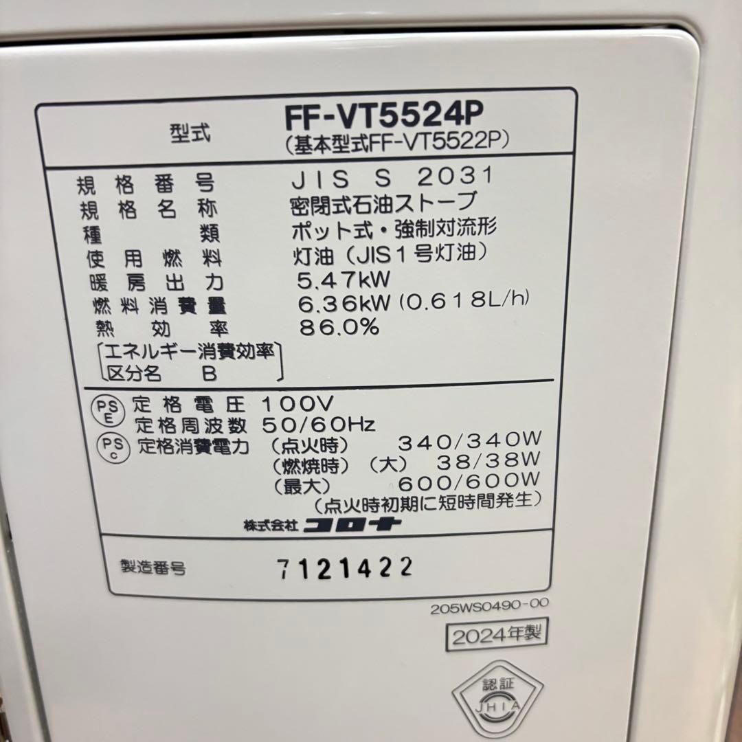 【8月までメーカー保証付】CORONA コロナ FFストーブ