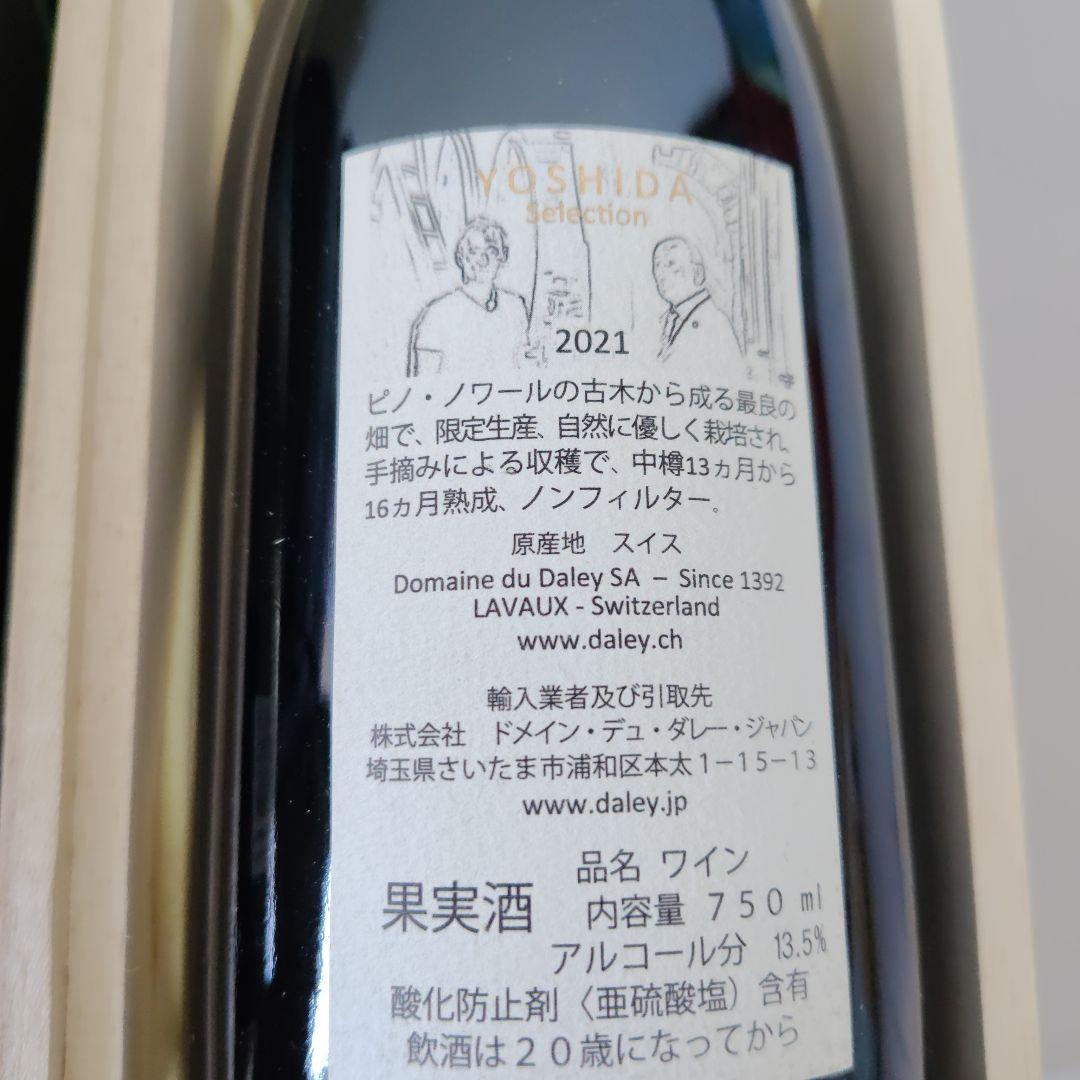 スイス産ワイン２種類セット