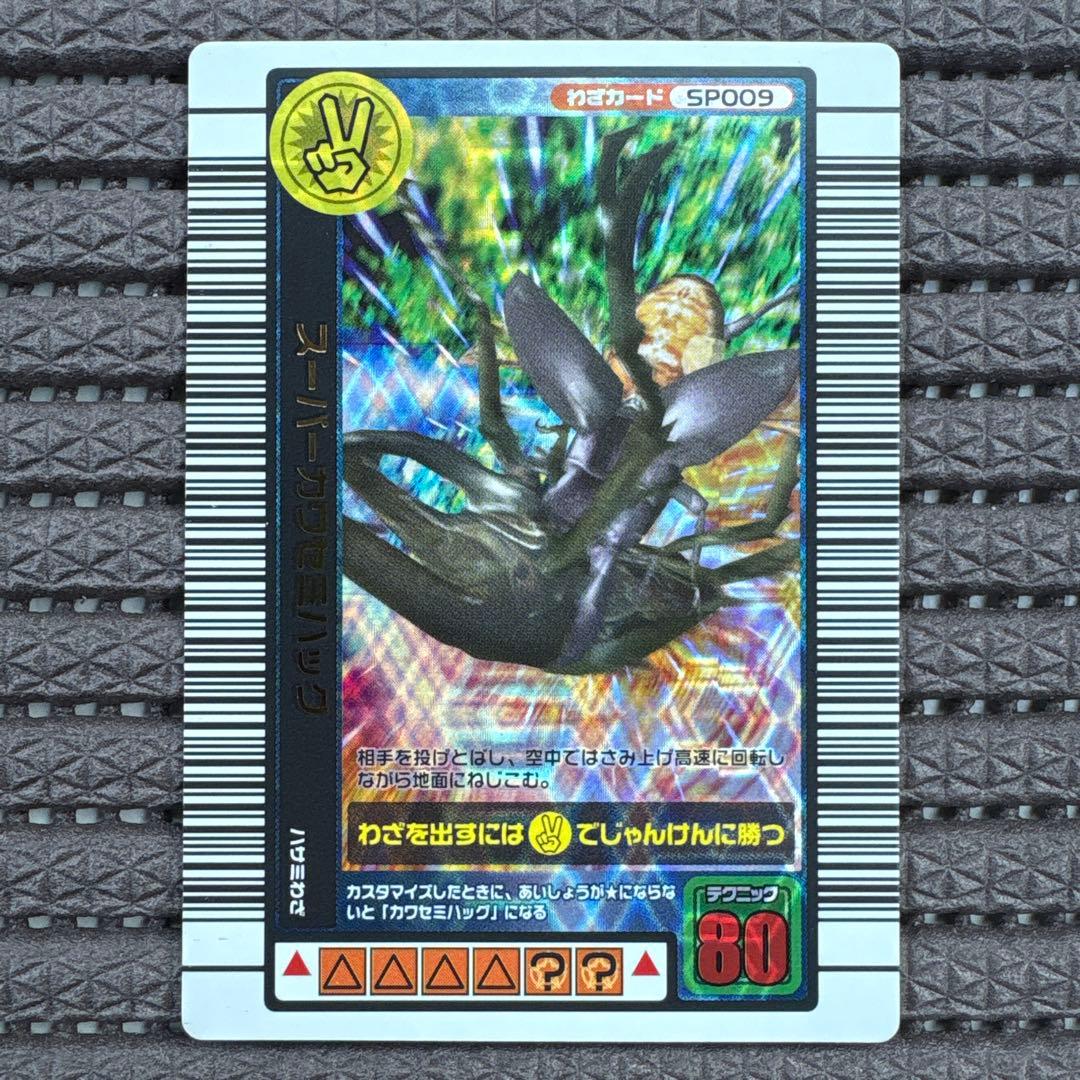 美品 ムシキング 2004年夏限定カード フルコンプリート スーパーわざ 7枚