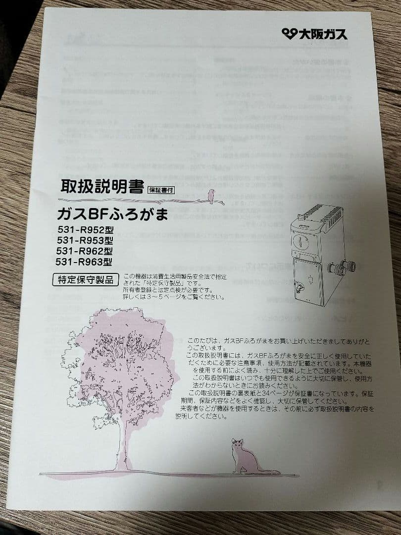 バランス釜 リンナイ 2021年製 引き取り可